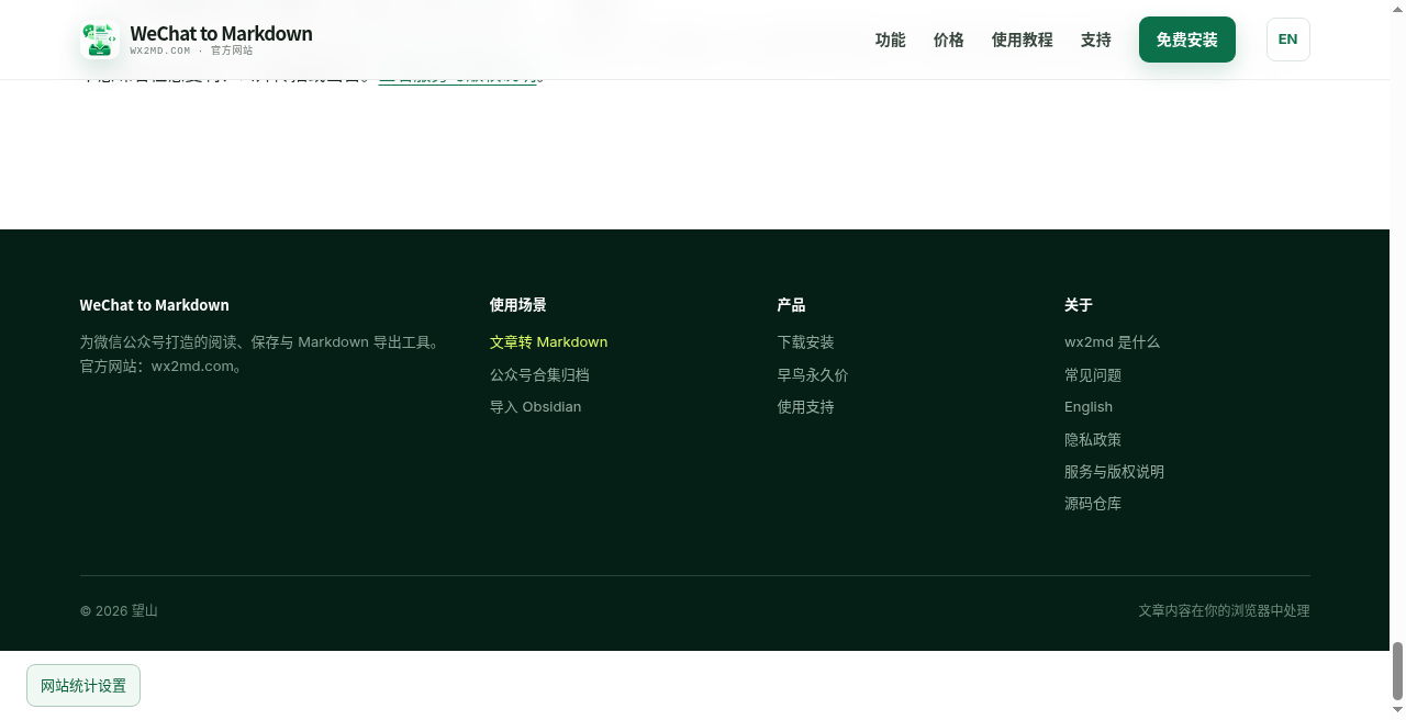 WeChat to Markdown (wx2md) image 1